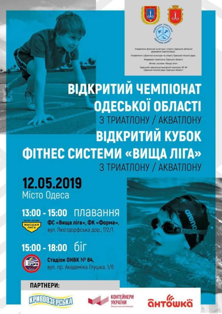 Розвиток дитячого спорту в Одесі, як пріорітетна місія компанії