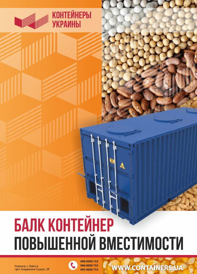 Компанія «Контейнери України» - спонсор «Чорноморського контейнерного саміту»